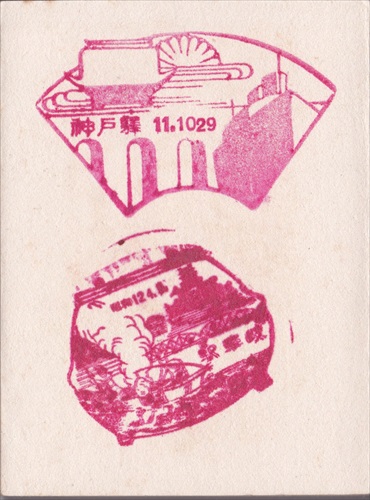 114b012 神戸駅（兵庫県）, 岐阜駅（岐阜県）